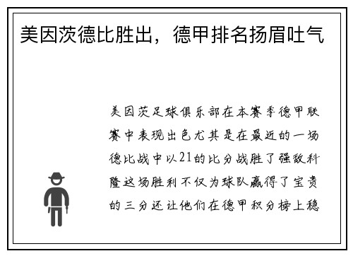 美因茨德比胜出，德甲排名扬眉吐气