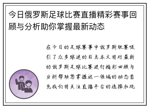 今日俄罗斯足球比赛直播精彩赛事回顾与分析助你掌握最新动态