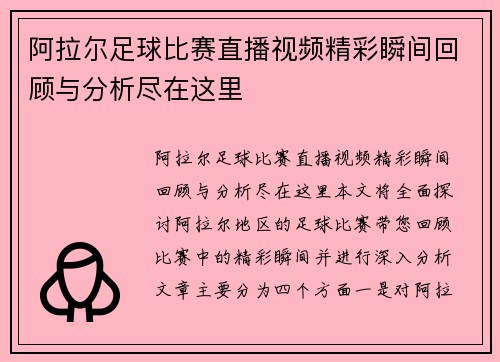 阿拉尔足球比赛直播视频精彩瞬间回顾与分析尽在这里
