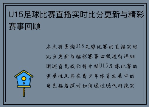 U15足球比赛直播实时比分更新与精彩赛事回顾