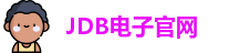 JDB电子最新地址